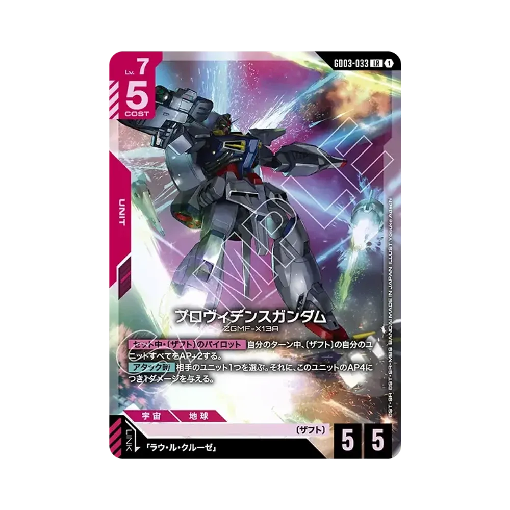 プロヴィデンスガンダム LR [GD03-033](ブースターパック「スティール レクイエム」)