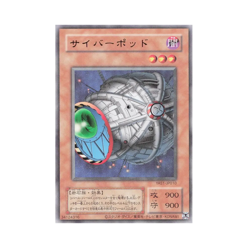 サイバーポッド (クラシックスタイル) UR [YAS1-JP010](デュエルセット「遊☆戯☆王 オリジナル アートワーク デュエル セット-遊戯編-」)