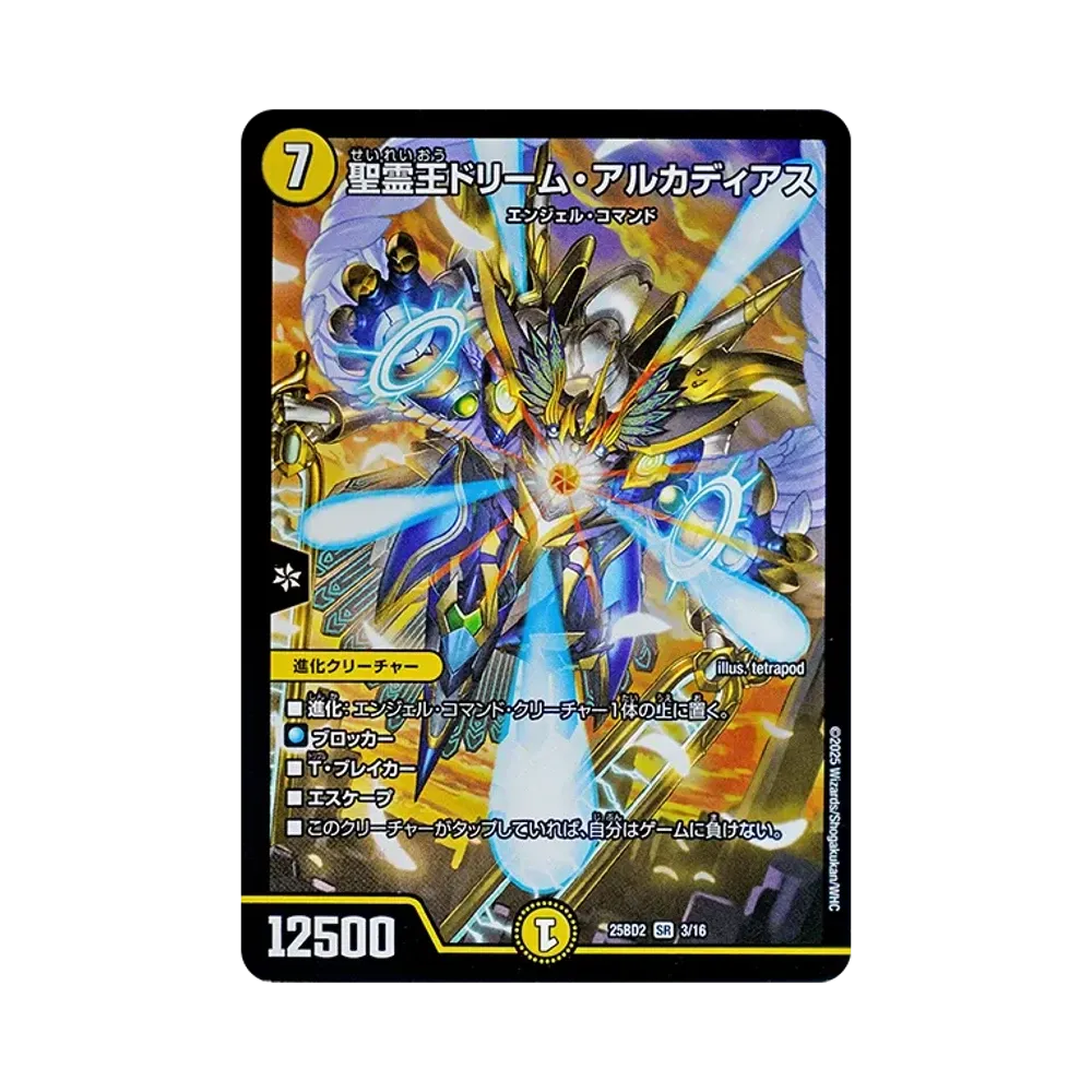 聖霊王ドリーム・アルカディアス SR [DM25-BD2 3/16](ドリーム英雄譚デッキ「アルカディアスの書」)