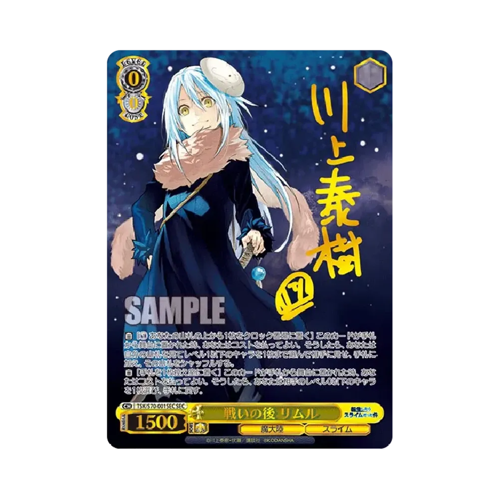 戦いの後 リムル SEC [TSK/S70-001SEC](ブースターパック「転生したらスライムだった件」)