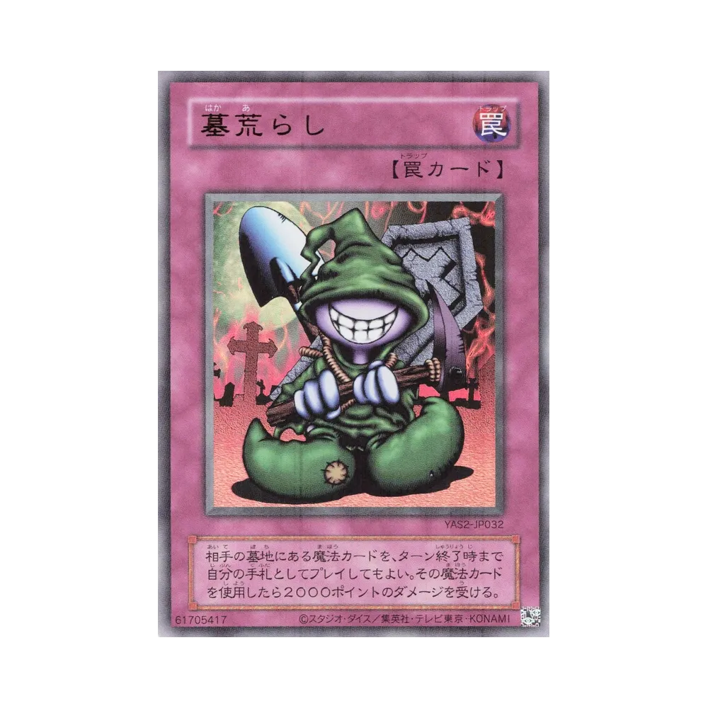 墓荒らし (クラシックスタイル) UR [YAS2-JP032](デュエルセット「遊☆戯☆王 オリジナル アートワーク デュエル セット-城之内編-」)