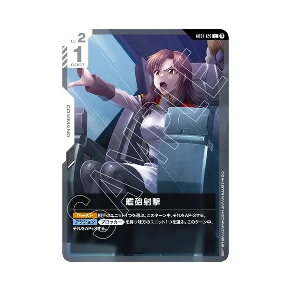 艦砲射撃 C [GD01-120](スターターセット「リミテッドBOX Ver.β」)