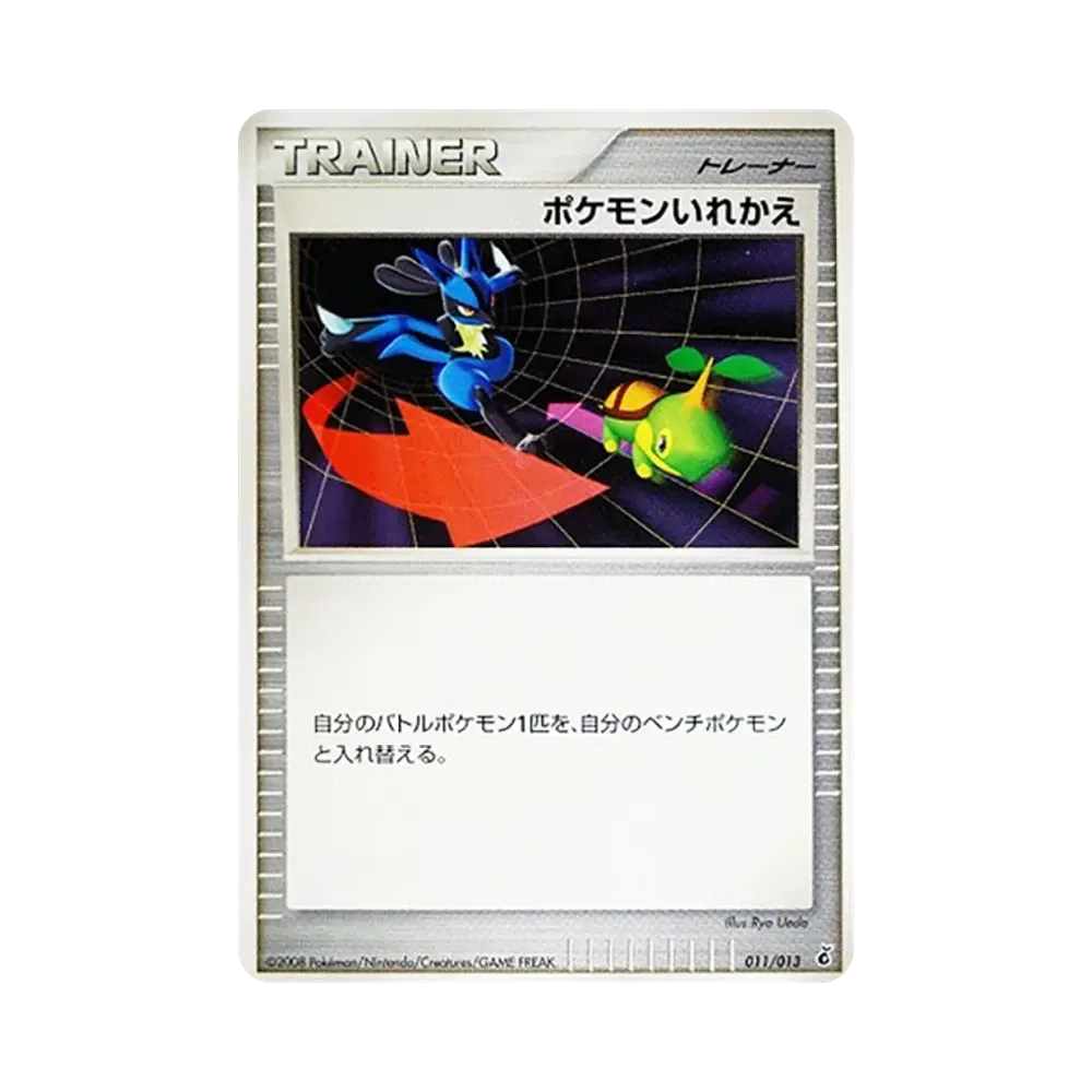 ポケモンいれかえ [Dpt 011/013](ダイヤモンドパールプラチナ「エントリーパック ギラティナデッキ」)