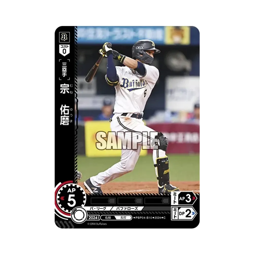 宗 佑磨 C [PBP04-B10](パ・リーグ ブースターパック「2024 Vol.4」)