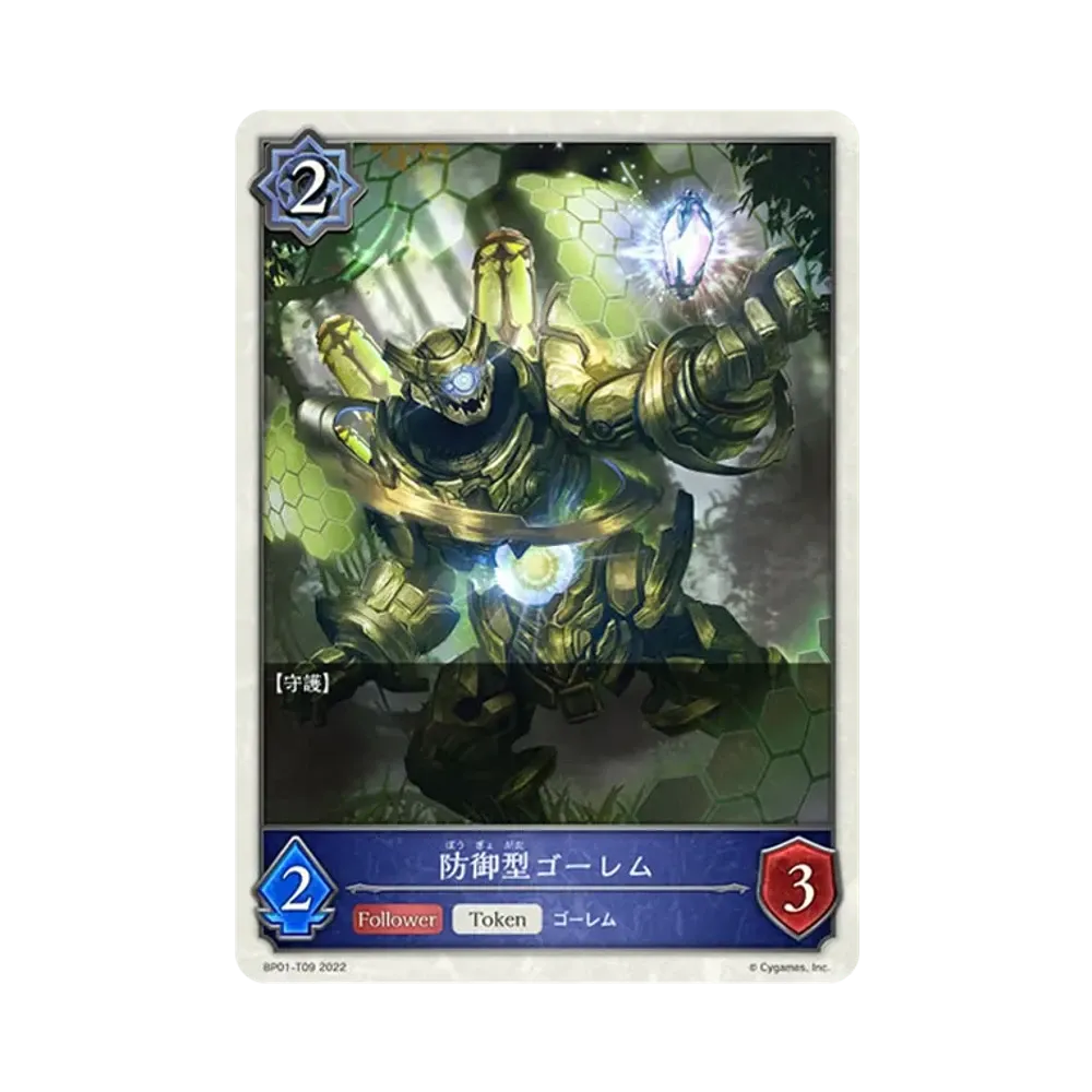 防御型ゴーレム (TOKEN) [BP01-T09](ブースターパック 第1弾「創世の夜明け」)