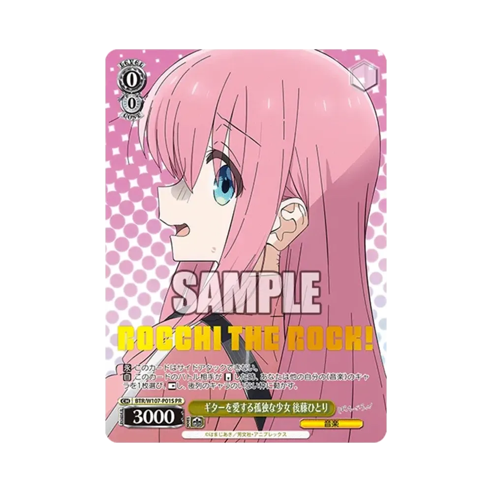 ギターを愛する孤独な少女 後藤ひとり PR [BTR/W107-P01S
