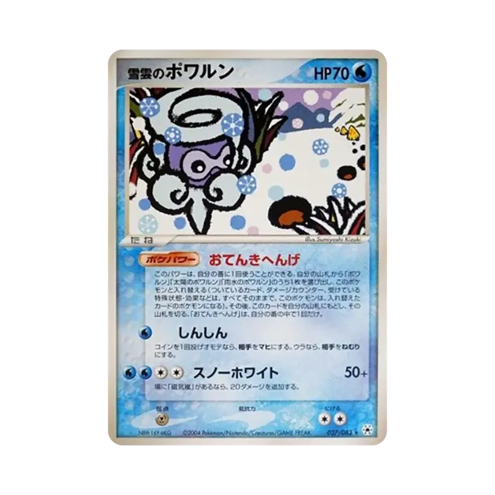 雪雲のポワルン ★ [ADV4 027/083](拡張パック第4弾「とかれた封印」)