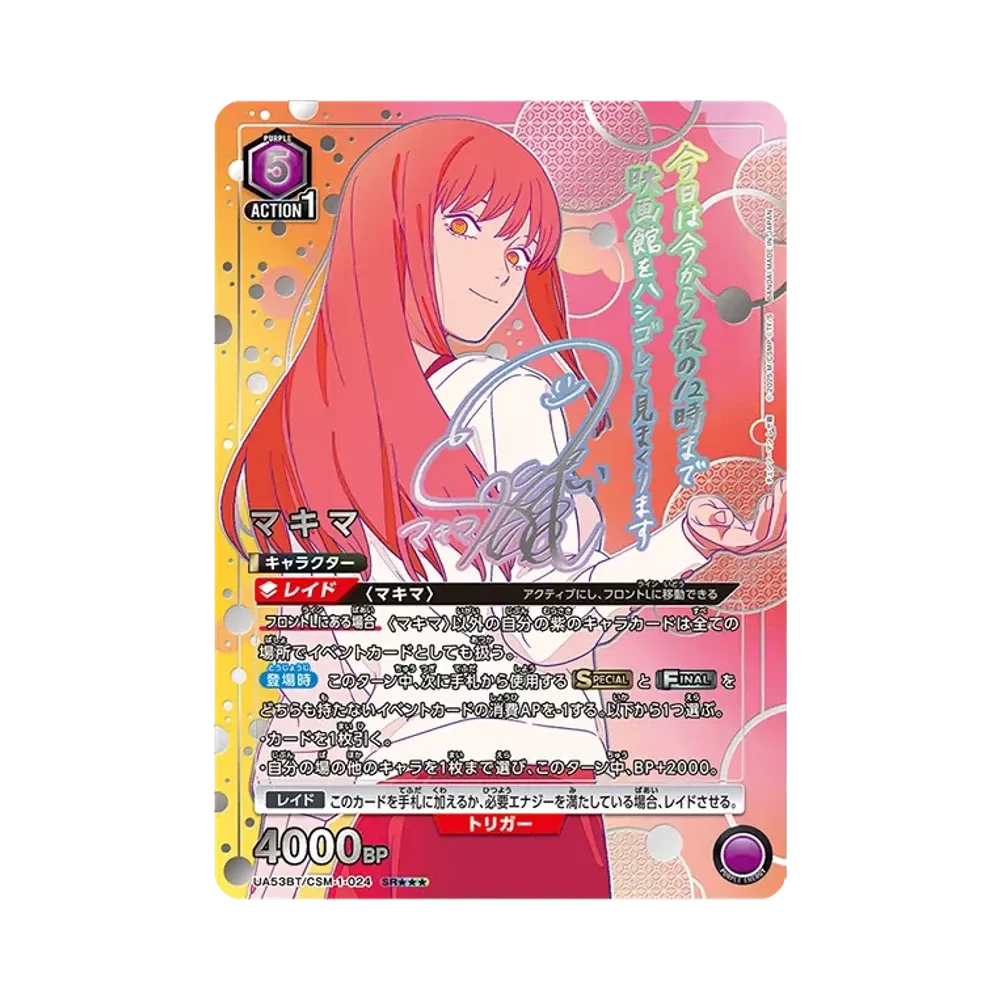 マキマ SR★★★ [UA53BT-CSM-1-024](ブースターパック「チェンソーマン」)