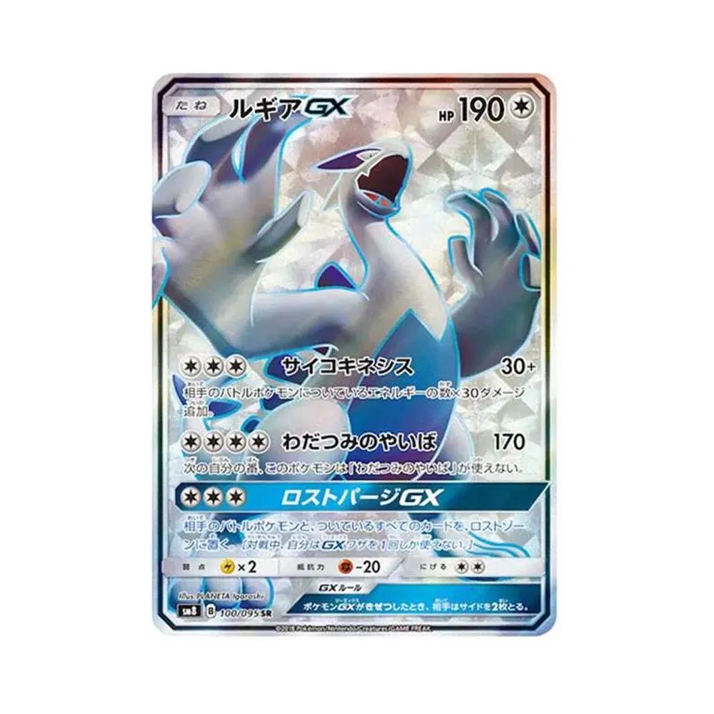 PSA9】ルギアGX SR[SM8 100/095](拡張パック「超爆インパクト」) 1枚の
