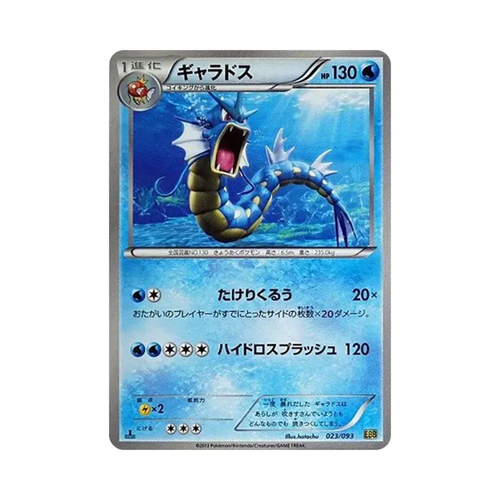 Gyarados :1ED [EBB 023/093](Concept Pack "EX Battle Boost")