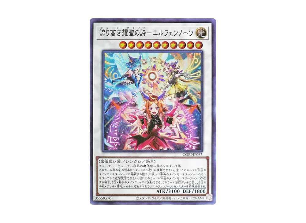 誇り高き耀聖の詩-エルフェンノーツ SR [CORI-JP035](カオス・オリジンズ)