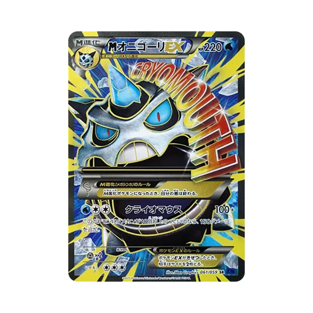 MオニゴーリEX SR [XY8 061/059](拡張パック「青い衝撃」)