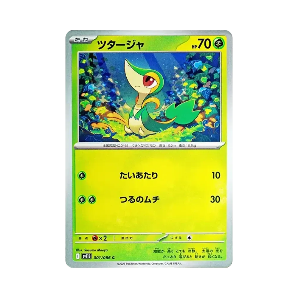 ツタージャ C [SV11B 001/086](拡張パック「ブラックボルト」)