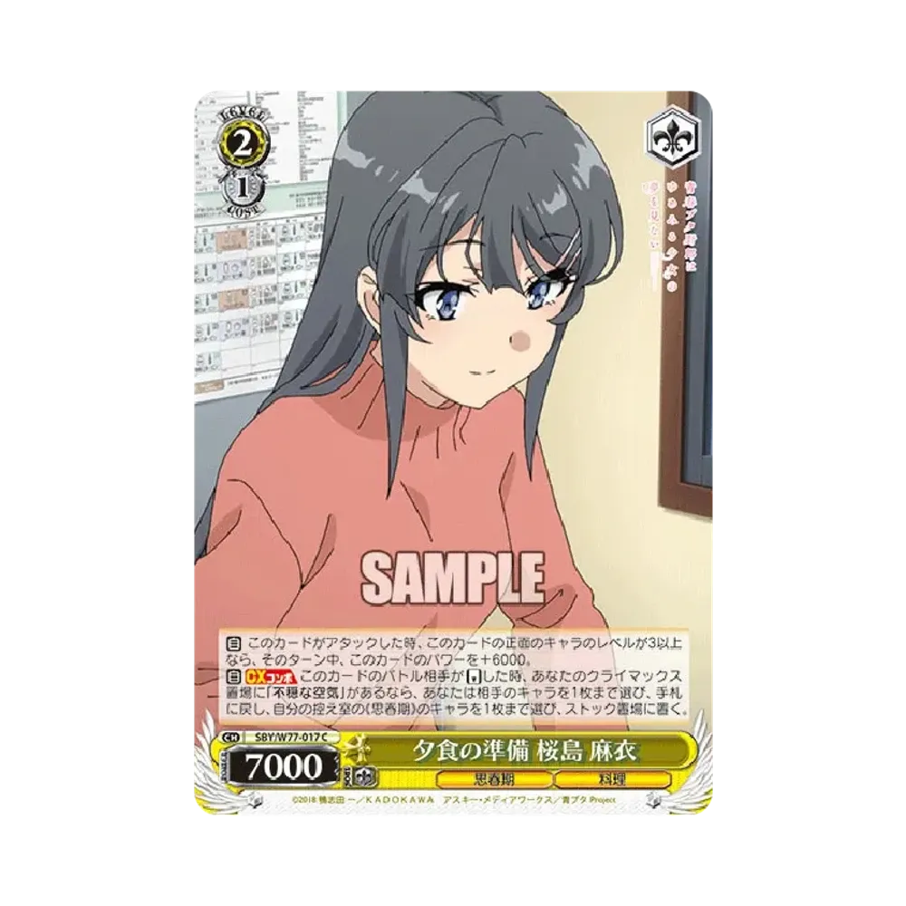 夕食の準備 桜島麻衣 C [SBY/W77-017](ブースターパック「青春ブタ野郎はゆめみる少女の夢を見ない」)