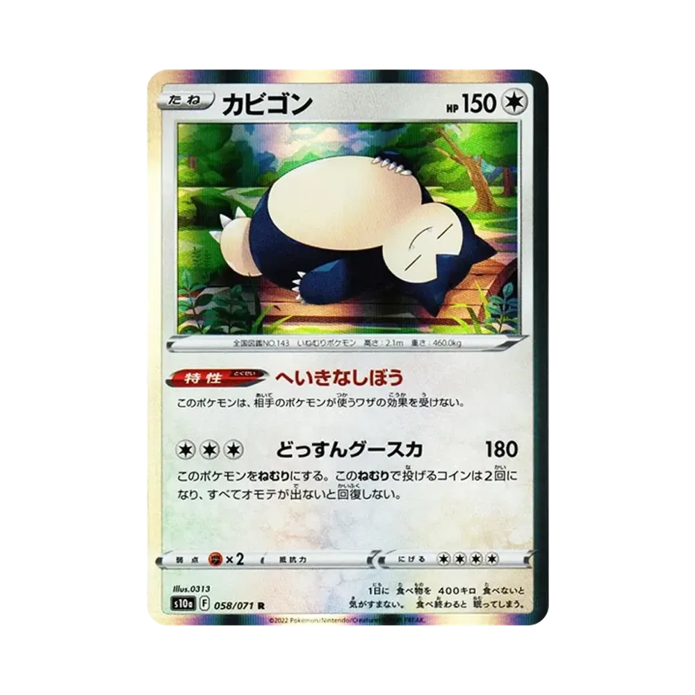 カビゴン R[s10a 058/071](強化拡張パック「ダークファンタズマ」)