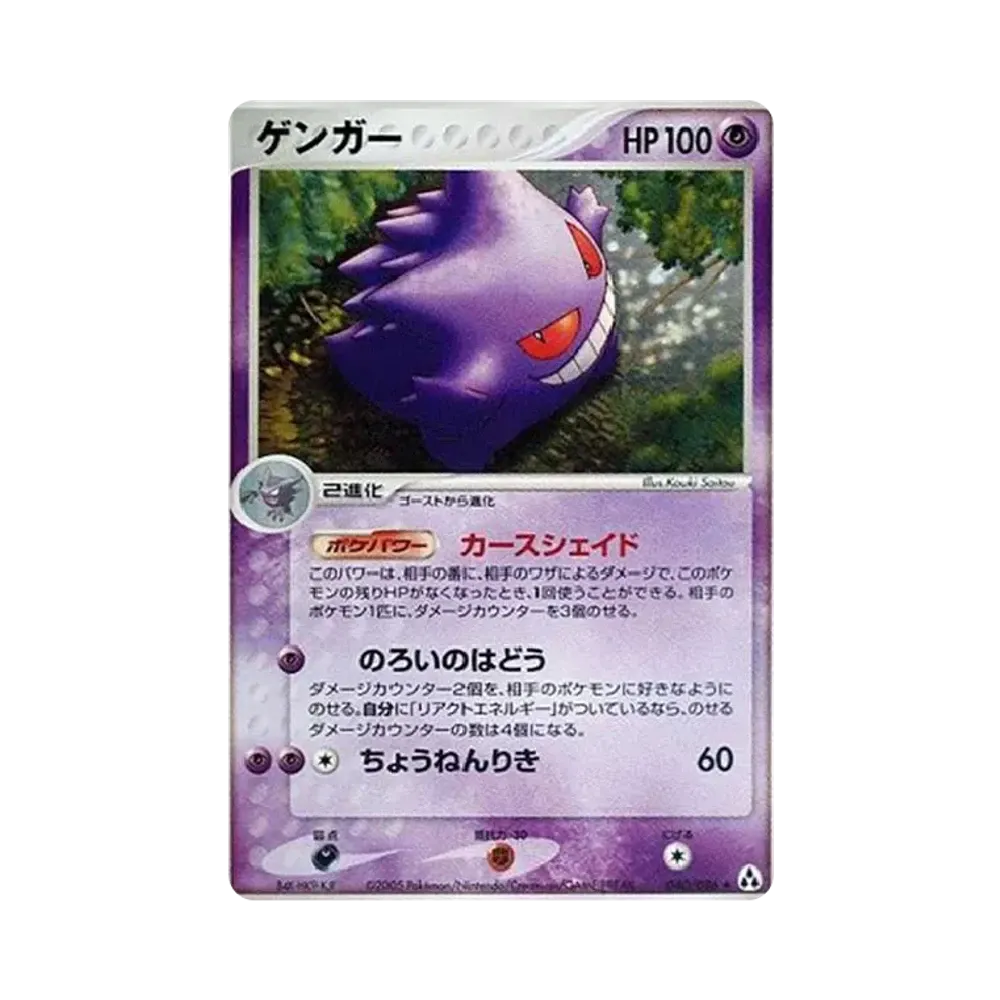 ゲンガー R[PCG5 040/086](拡張パック「まぼろしの森」)