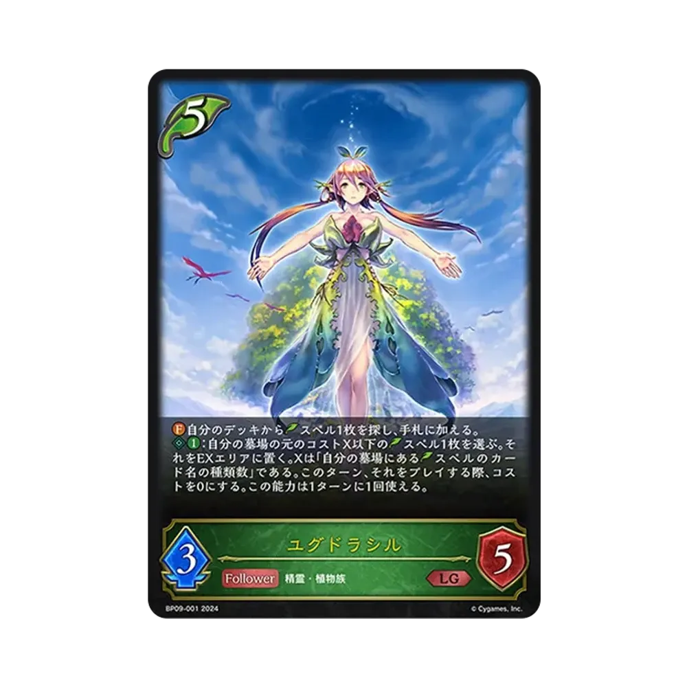 ユグドラシル LG [BP09-001](ブースターパック 第9弾「光影の二重奏」)