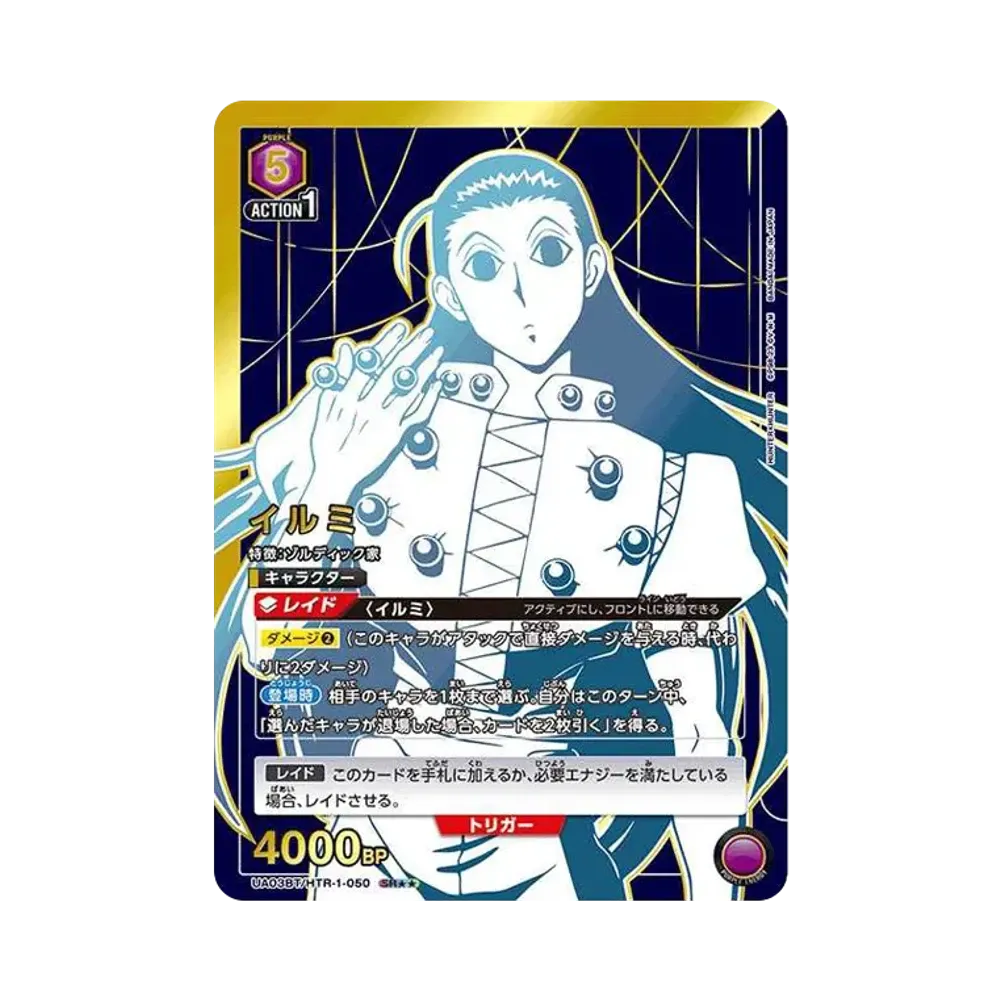 イルミ SR★★[UA03BT-HTR-1-050](ユニオンアリーナ 第1弾 ブースター「HUNTER×HUNTER」)