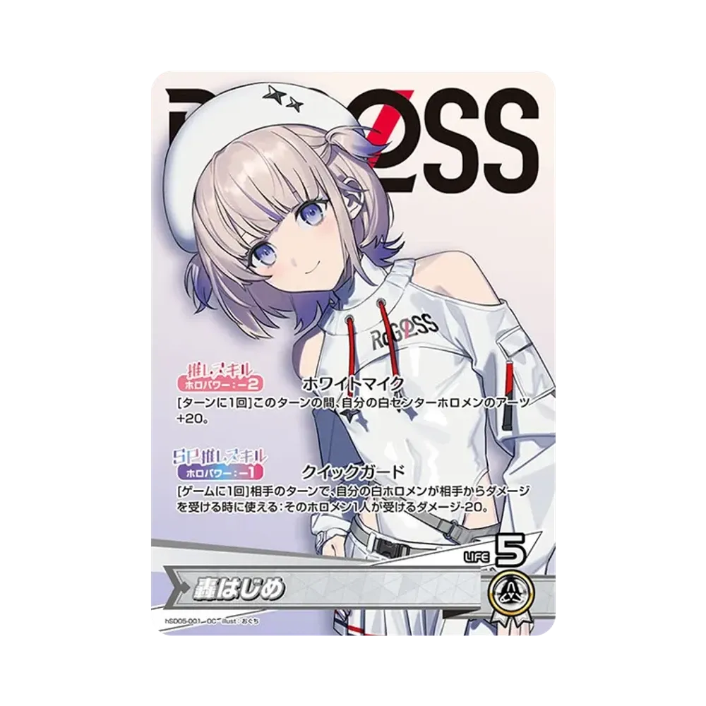 轟はじめ OC [hSD05-001](スタートデッキ「白 轟はじめ」)通販・買取