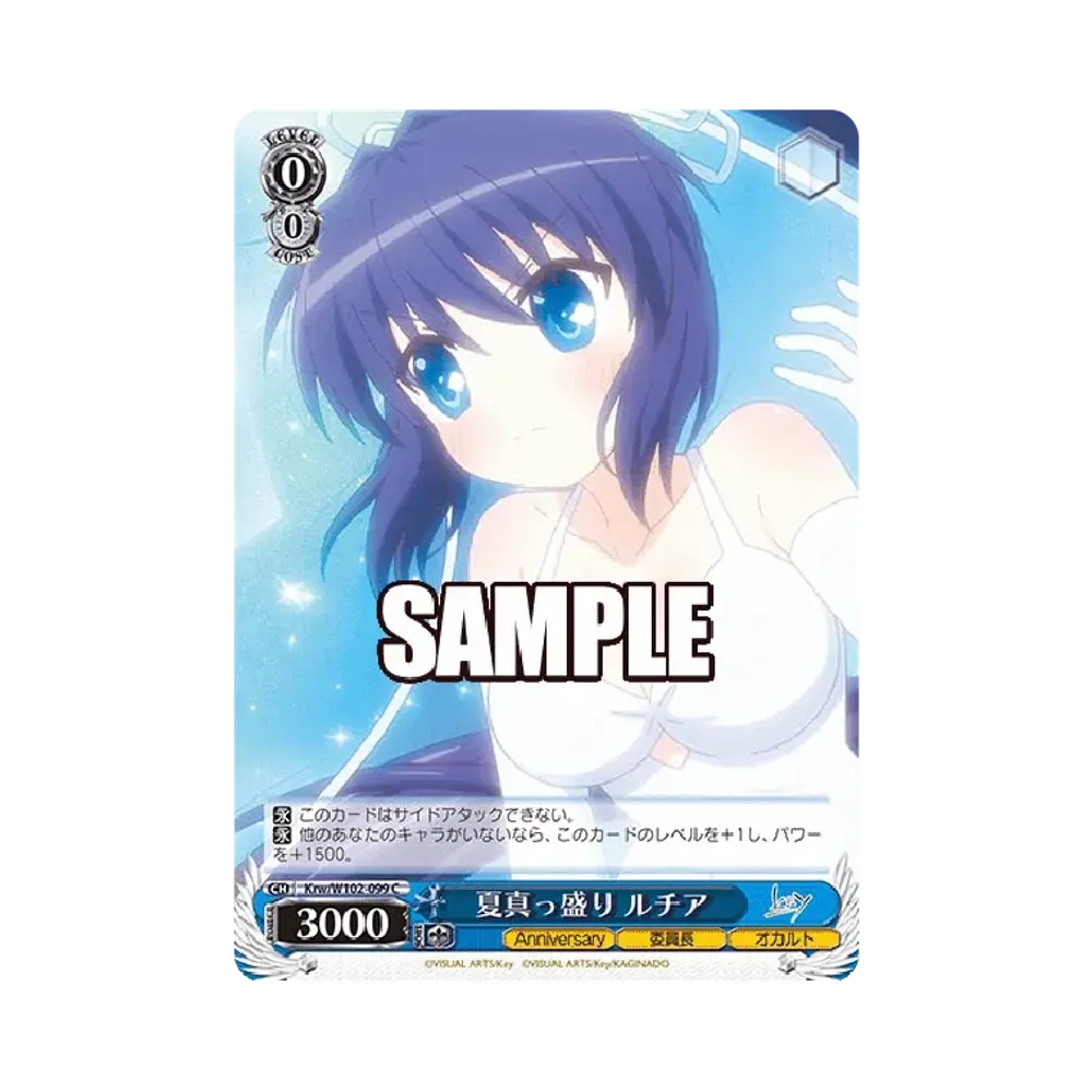 夏真っ盛り ルチア C [Krw/W102-099](ブースターパック「Key all-star」)