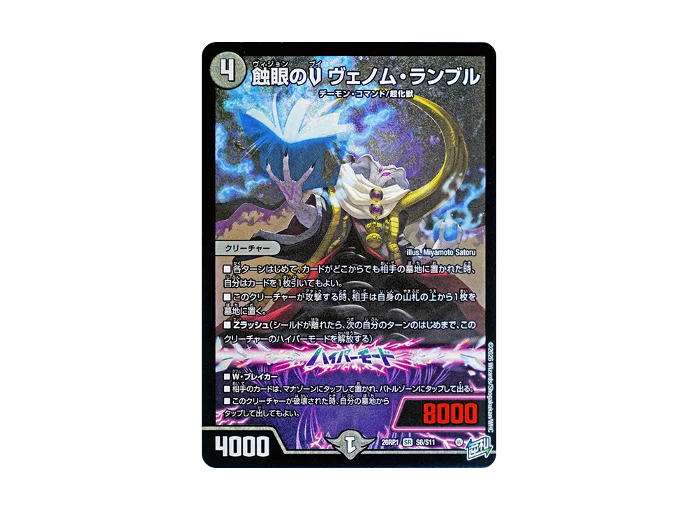 蝕眼のV ヴェノム・ランブル SR [26RP1 S6/S11](逆札篇 第1弾「逆転神VS切札竜 ガルド・オブ・ボルメテウス」)