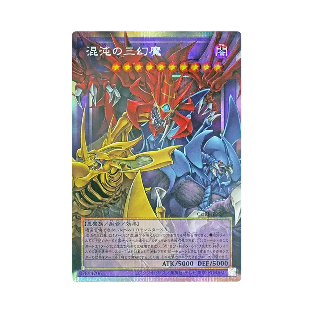 混沌の三幻魔 PSE :オーバーフレーム [CORI-JP029](カオス・オリジンズ)