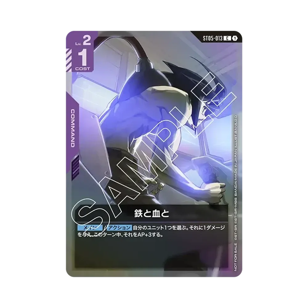 鉄と血と C :参加記念品 [ST05-013](プロモーションカード「スタートデッキリリースイベント ST05」)