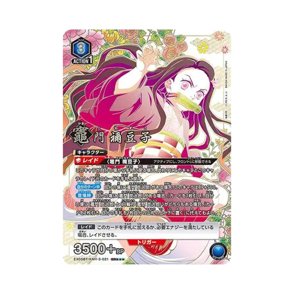 竈門 禰󠄀豆子 SR★★★ [EX05BT-KMY-3-021](ブースターパック「鬼滅の刃 Vol.2」)