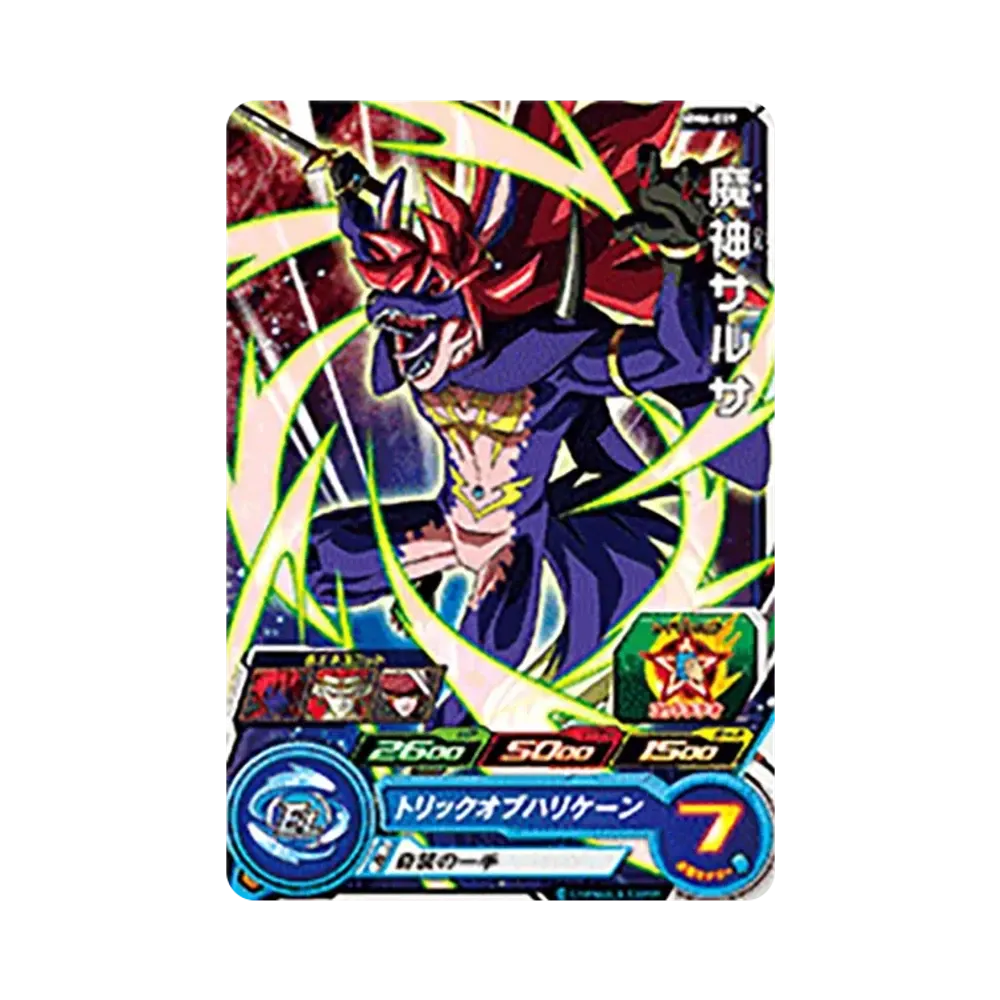 魔神サルサ C [MM6-039](スーパードラゴンボールヒーローズ「メテオミッション 6弾」)