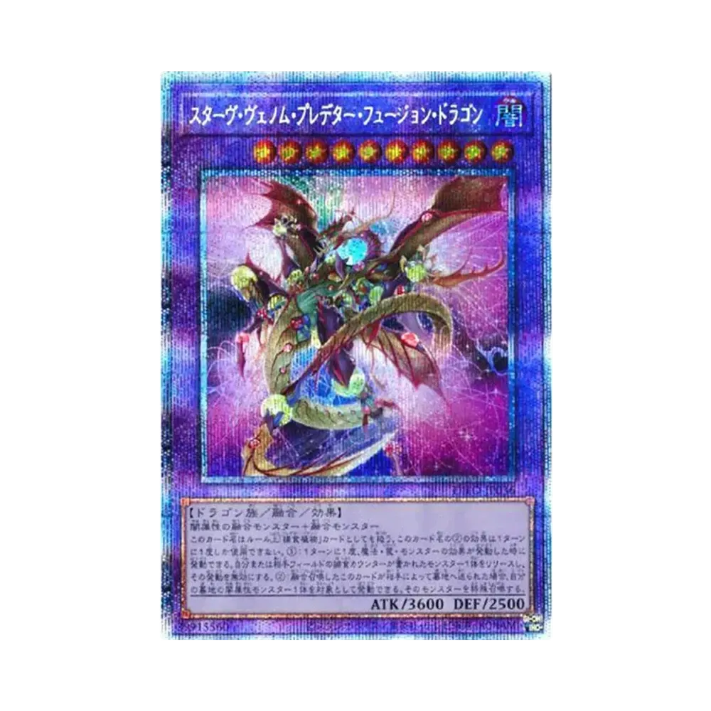 スターヴ・ヴェノム・プレデター・フュージョン・ドラゴン PSE [DIFO-JP036](ディメンション・フォース)