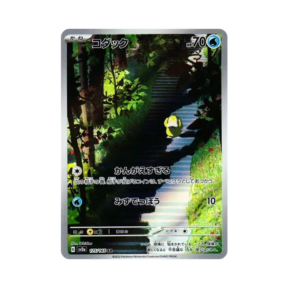 コダック AR[SV2a 175/165](強化拡張パック「ポケモンカード151」)