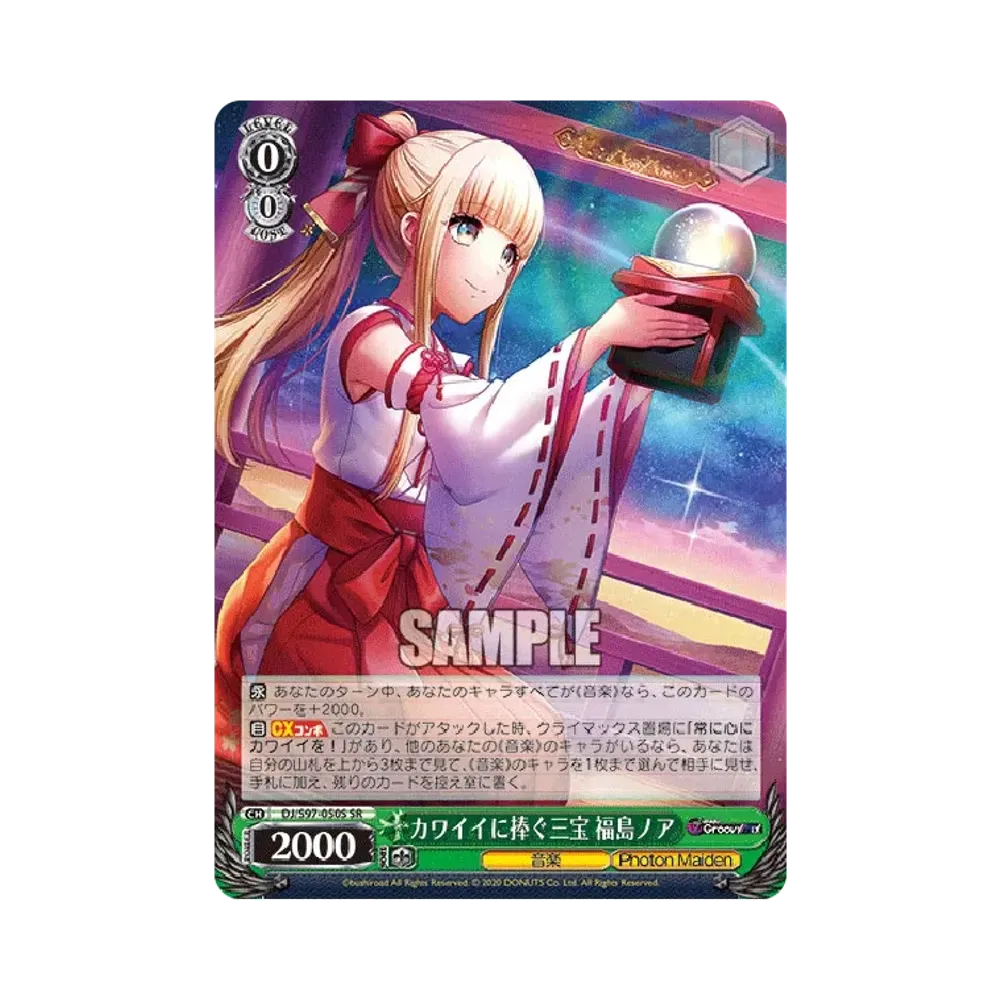 カワイイに捧ぐ三宝 福島ノア SR [DJ/S97-050S](ブースターパック「D4DJ Groovy Mix」)