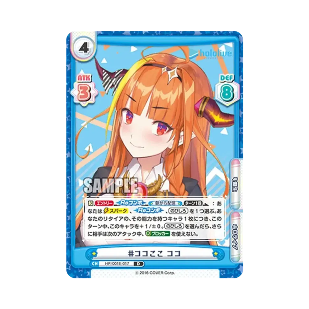 #ココここ ココ D [HP/001E-017](スペシャルデッキセット「ホロライブプロダクション 0期生&4期生」)