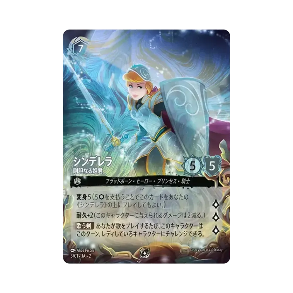 Cinderella - The Boldness Princess P [3/C1 JA-1] (Promotion Card "Disney Lorcana Grand Prix 2025 Spring Tokyo")