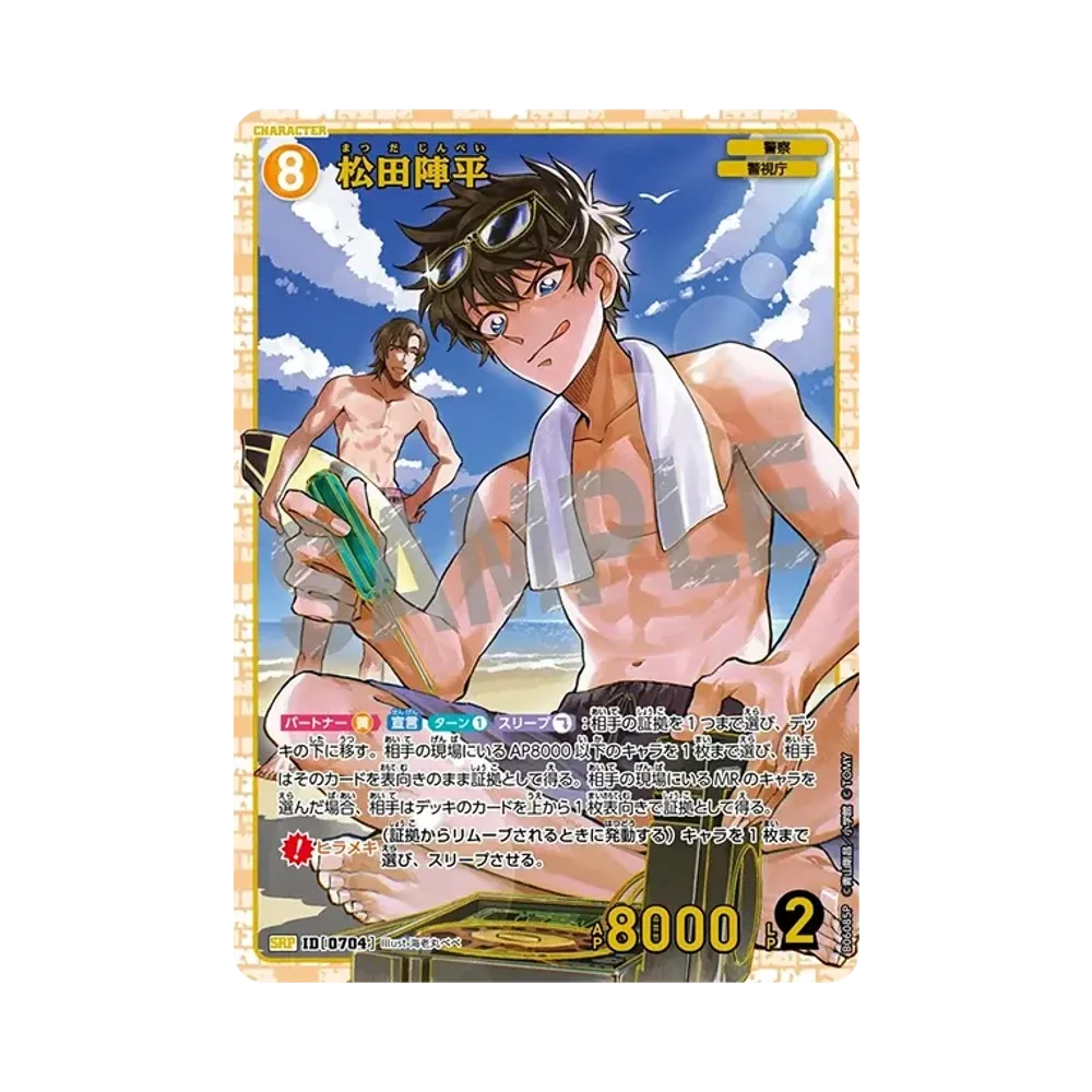Jinpei Matsuda SRP [0704](Booster Pack "Crossing Blades")
