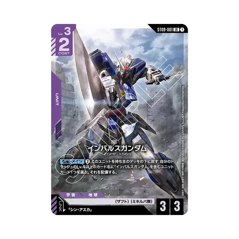 インパルスガンダム LR [ST09-001](スタートデッキ「デスティニー イグニッション」)