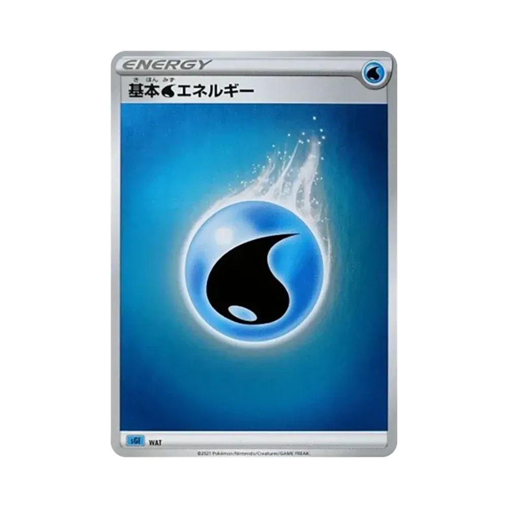 基本水エネルギー [SGI WAT/022](ハイクラスデッキ「インテレオンVMAX」)
