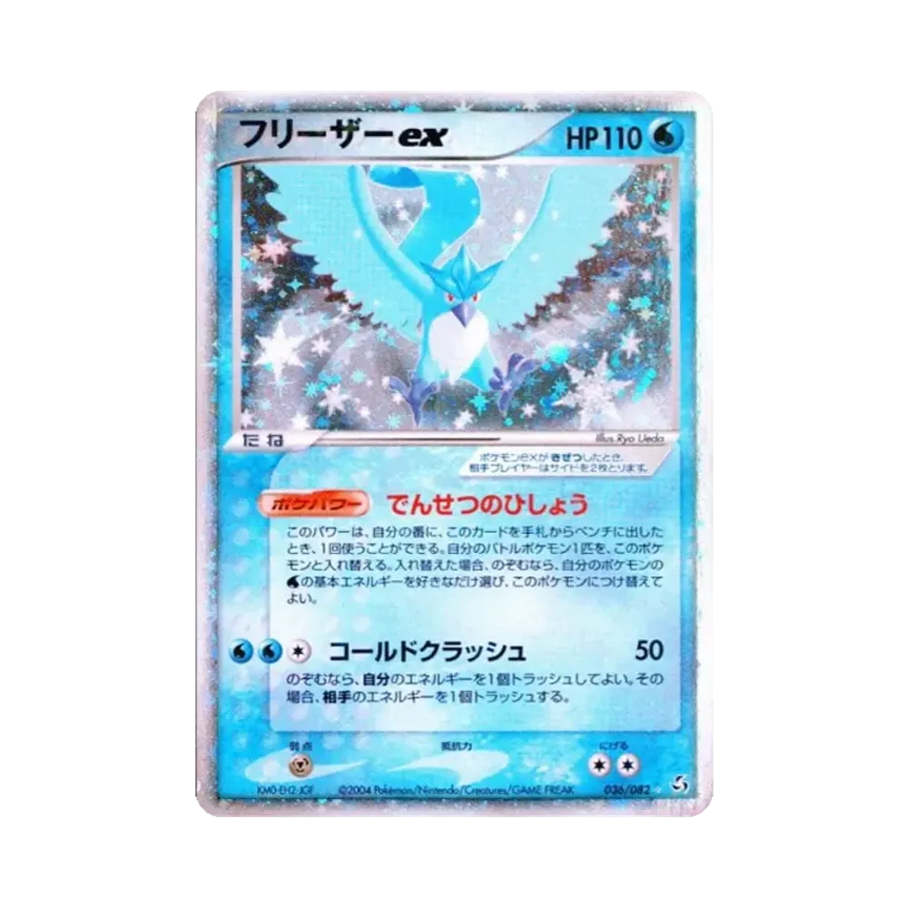 Articuno ex[PCG1 036/082](Expansion Pack "Flight of Legends")