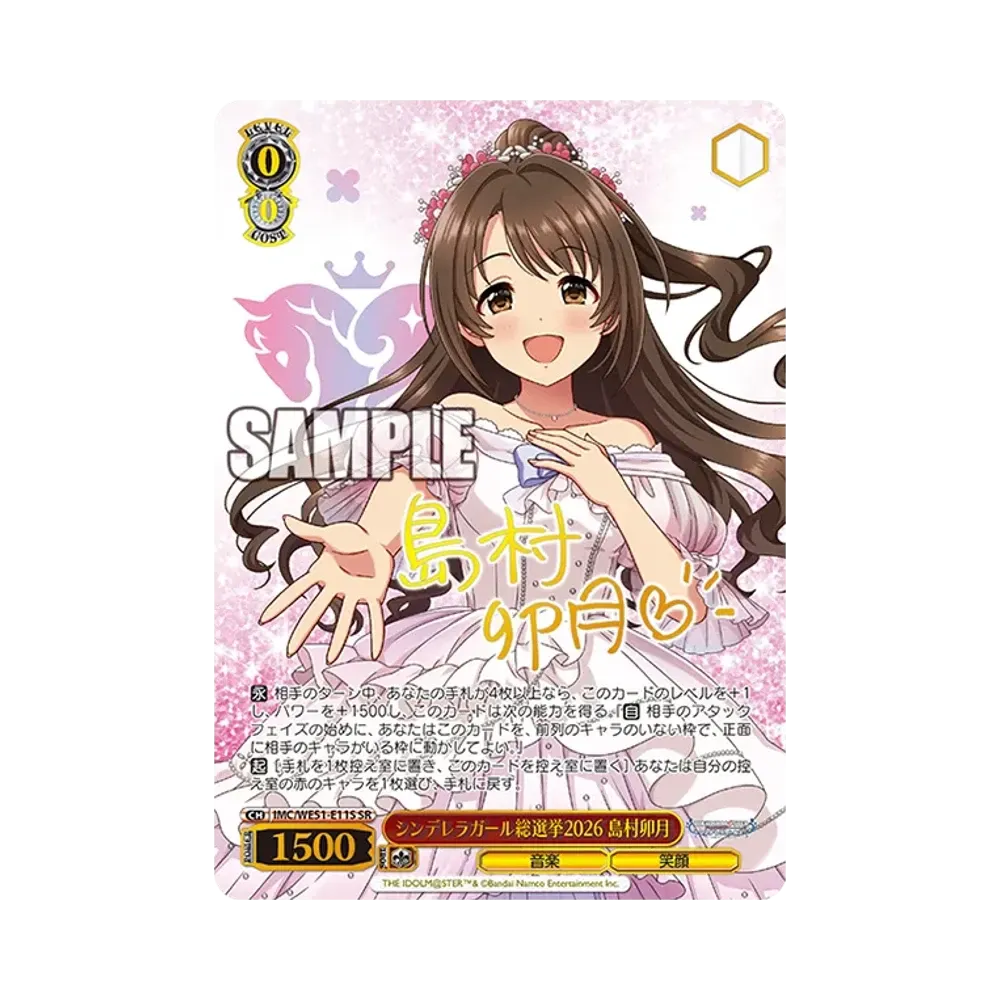シンデレラガール総選挙2026 島村卯月 SR [IMC/WE51-E11S](「アイドル