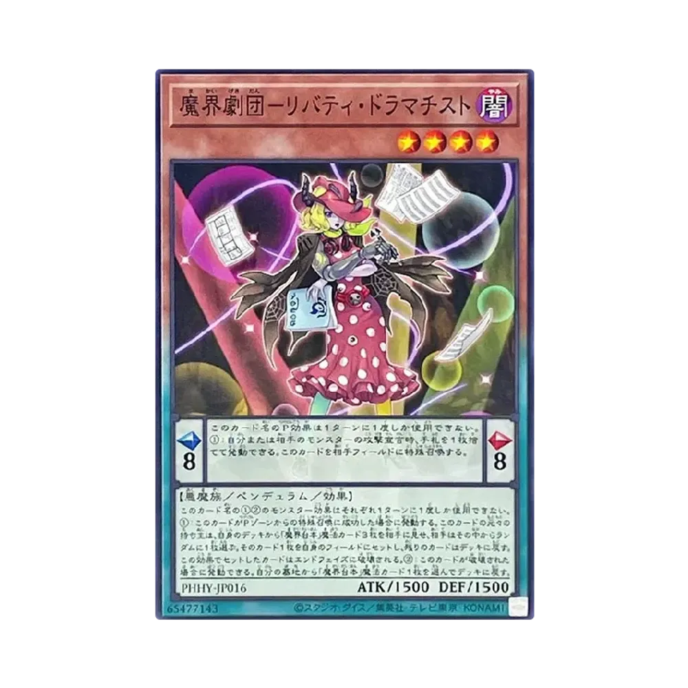 魔界劇団-リバティ・ドラマチスト N [PHHY-JP016](フォトン・ハイパーノヴァ)