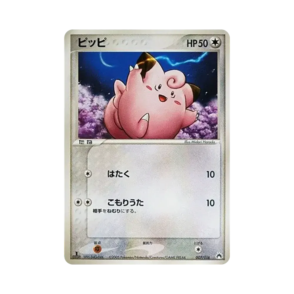 ピッピ [PCG 007/016](構築済みスターター「バクフーンex★炎」)