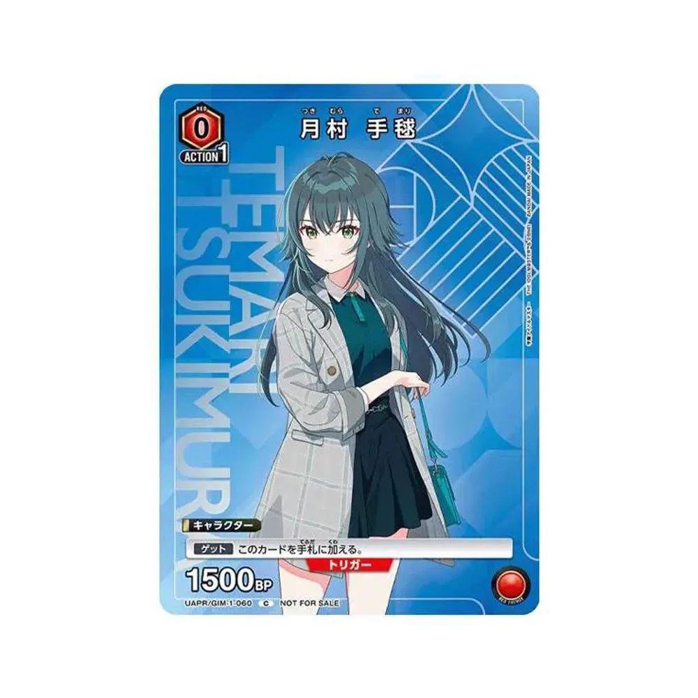 月村 手毬 C [UAPR-GIM-1-060](プロモーションカード「ユニアリ 1.5th Anniversary 学園アイドルマスター購入キャンペーン」)
