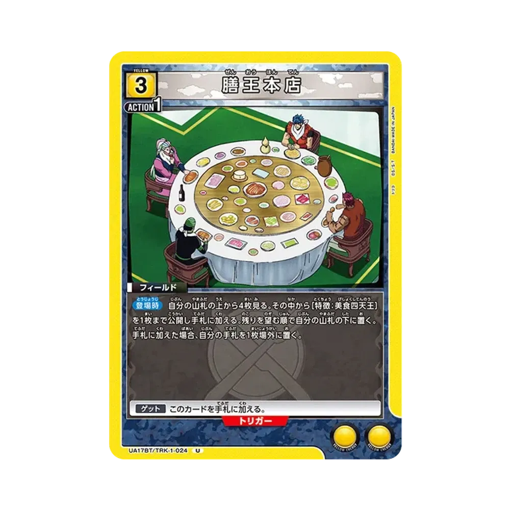 膳王本店 U [UA17BT-TRK-1-024](ブースターパック「トリコ」)