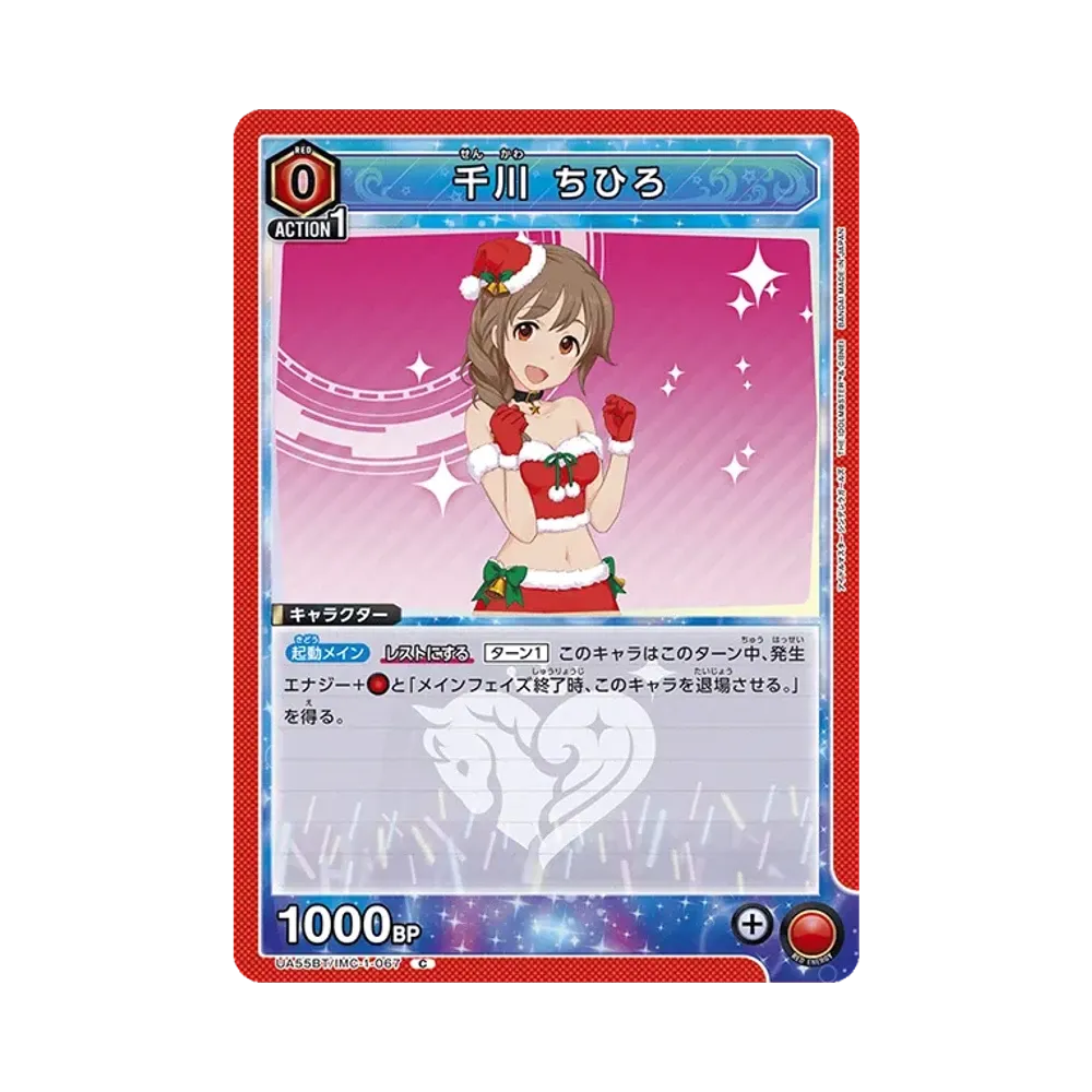 千川 ちひろ C [UA55BT/IMC-1-067](ブースターパック「アイドルマスター シンデレラガールズ」)