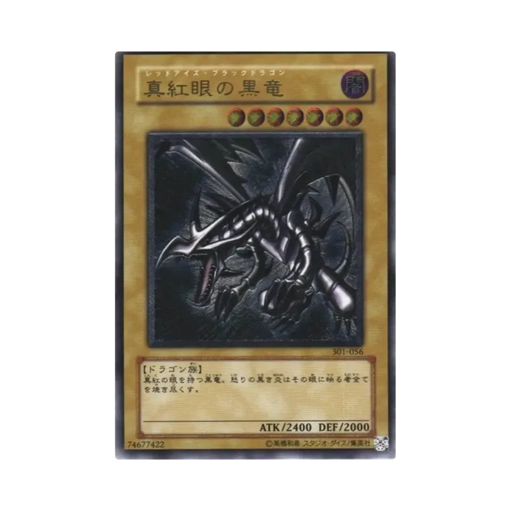 真紅眼の黒竜 UL [301-056](新たなる支配者)