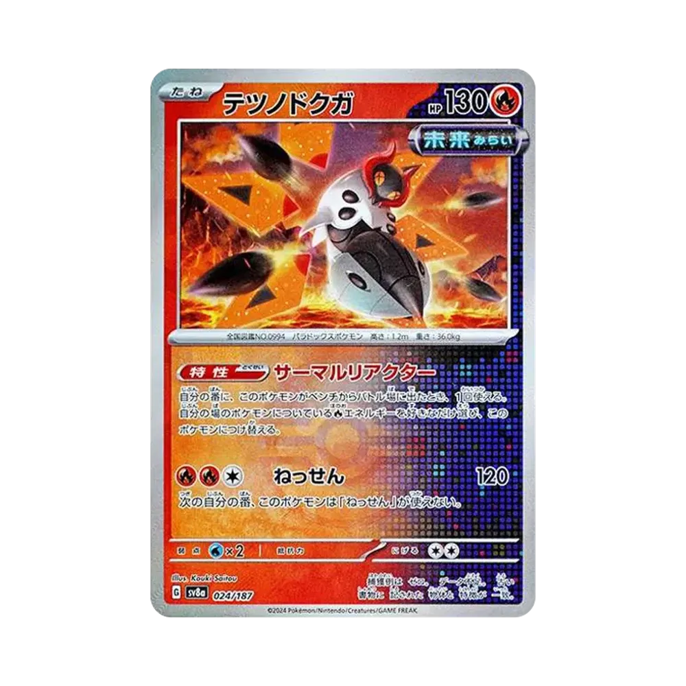 テツノドクガ :モンスターボールミラー [SV8a 024/187](ハイクラスパック「テラスタルフェスex」)
