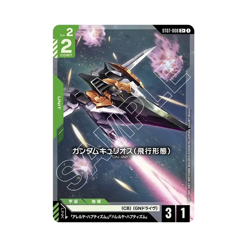 ガンダムキュリオス（飛行形態） C + [ST07-008](スタートデッキ「ソレスタル ドライブ」)