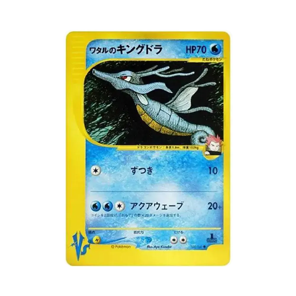 Kingdra di Lance (102/141 VS)