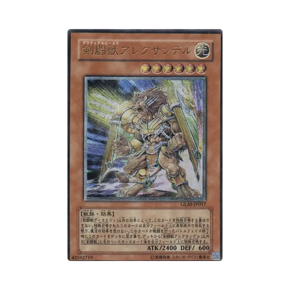 剣闘獣アレクサンデル UL [GLAS-JP017](基本パック「グラディエイターズ・アサルト」)