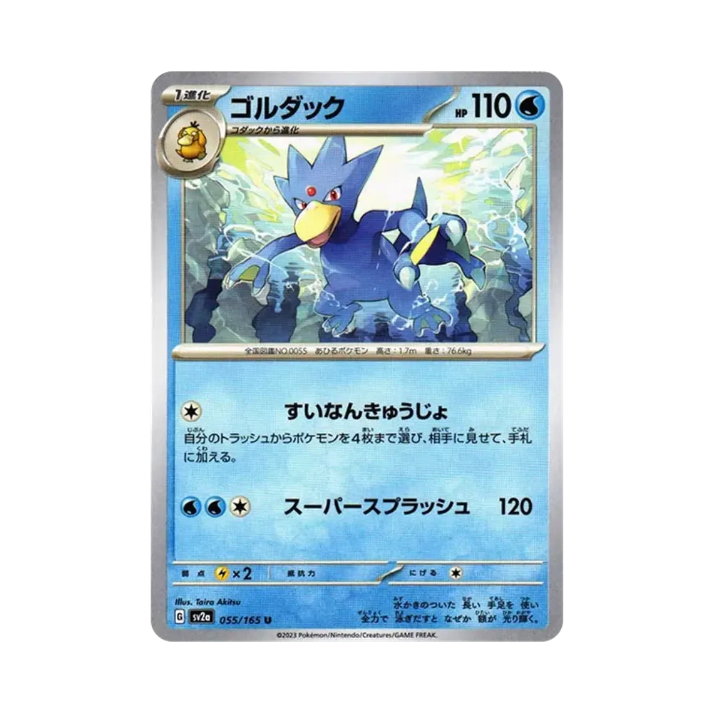 ゴルダック U[SV2a 055/165](強化拡張パック「ポケモンカード151」)